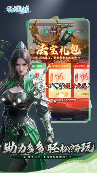 远古灵域（仙域服）图片3