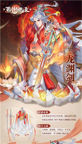 百川铸魂录刃灵介绍图片3