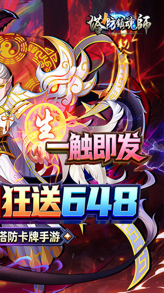 塔防镇魂师 0.1折免费代金券图片2