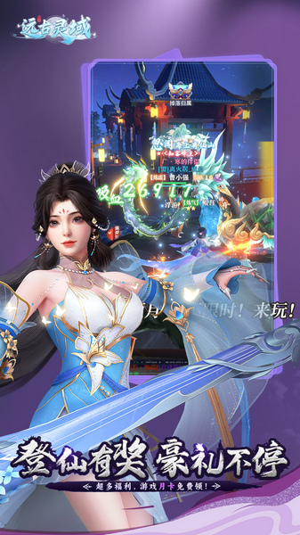 远古灵域（仙域服）图片4