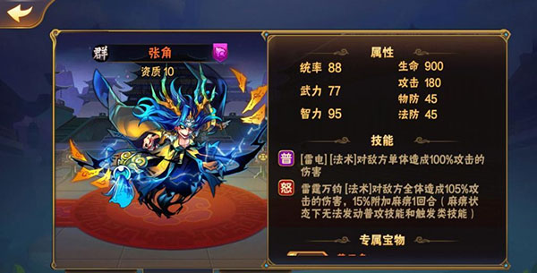 放开那三国群雄武将解析图片4