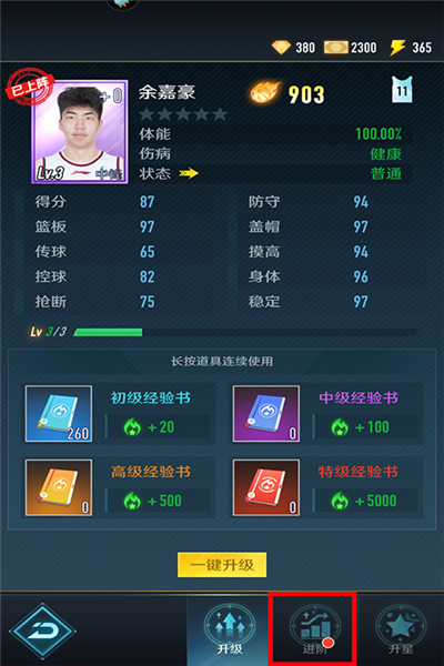 中职篮全力以赴进阶球员攻略图片2