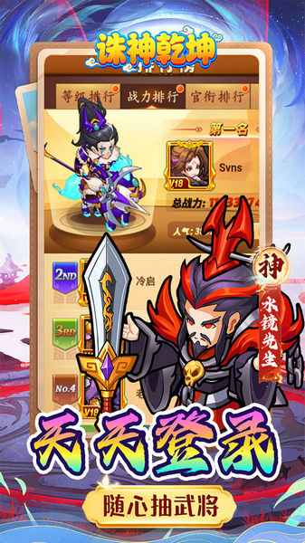 诛神乾坤 0.05折内置免费代金版图片5