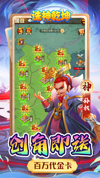 诛神乾坤 0.05折内置免费代金版图片4