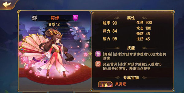 放开那三国群雄武将解析图片2