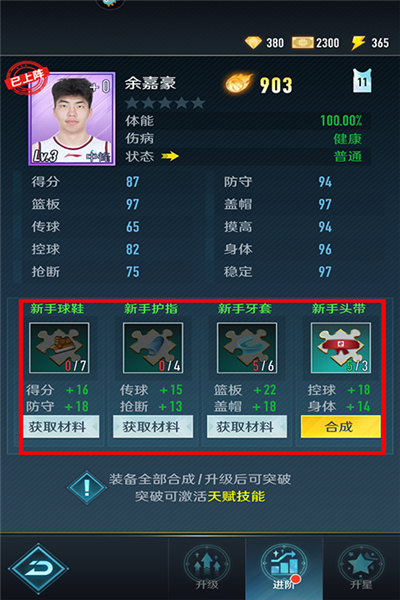 中职篮全力以赴进阶球员攻略图片3