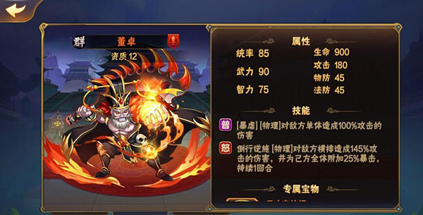 放开那三国群雄武将解析图片3