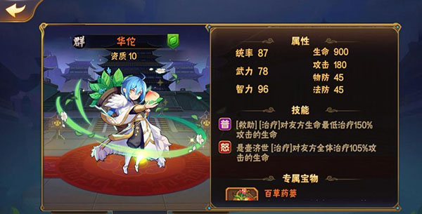 放开那三国群雄武将解析图片6