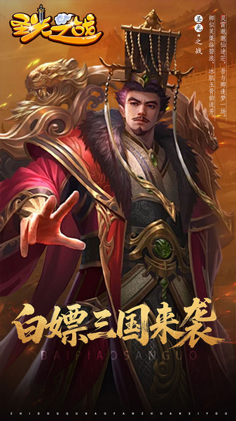 圣光之战 0.05折白给三国图片5