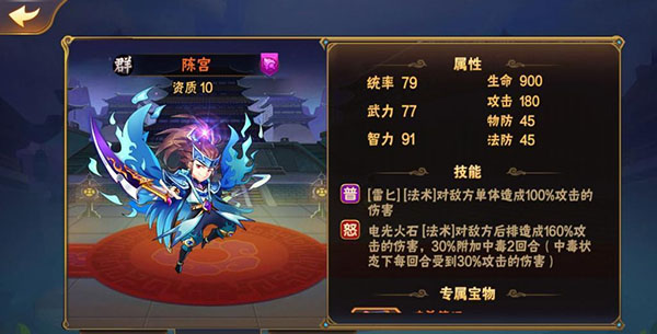 放开那三国群雄武将解析图片7