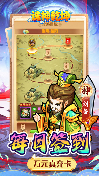 诛神乾坤 0.05折内置免费代金版图片3