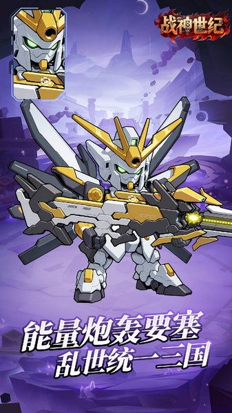 战神世纪 机甲三国0.1折图片4