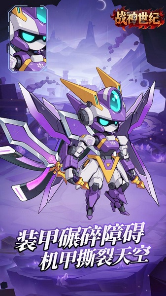 战神世纪 机甲三国0.1折图片3