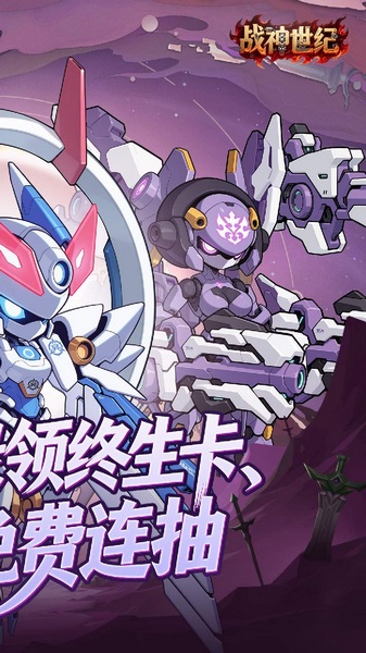 战神世纪 机甲三国0.1折图片2