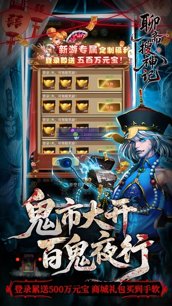 聊斋搜神记 0.05开局6480图片3