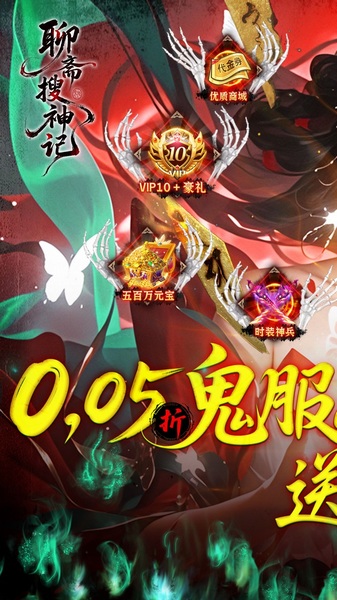 聊斋搜神记 0.05开局6480图片1