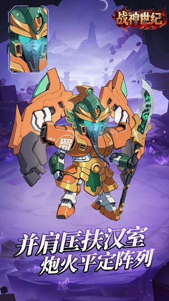 战神世纪 机甲三国0.1折图片5