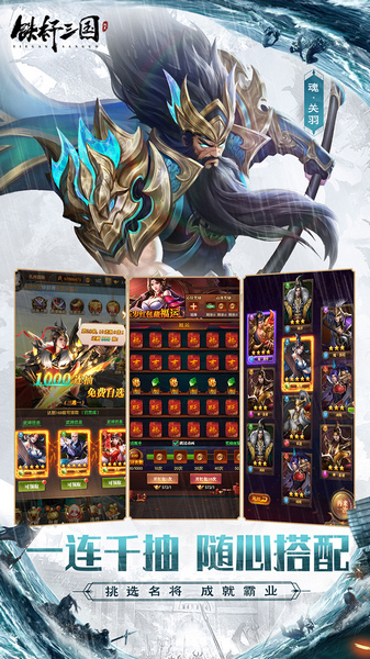 铁杆三国 0.05折升级送千抽图片4