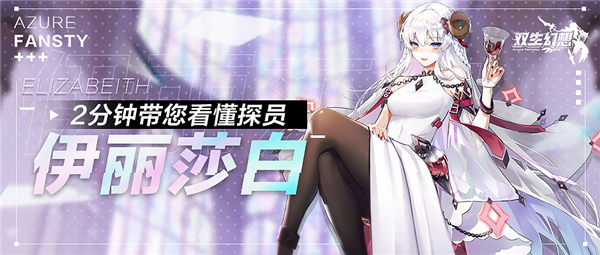 双生幻想伊丽莎白攻略图片1