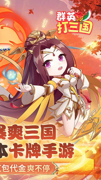 群英打三国 0.1折百倍返利图片2