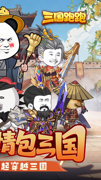 三国跑跑 0.1折图片2