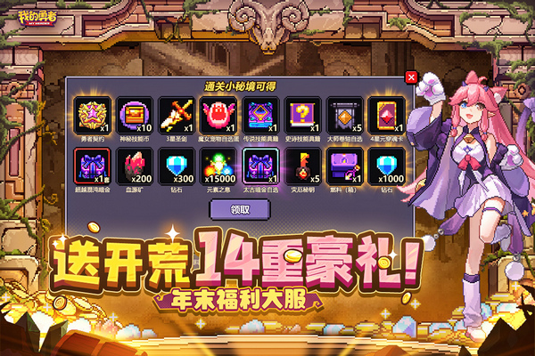 我的勇者九游版图片2