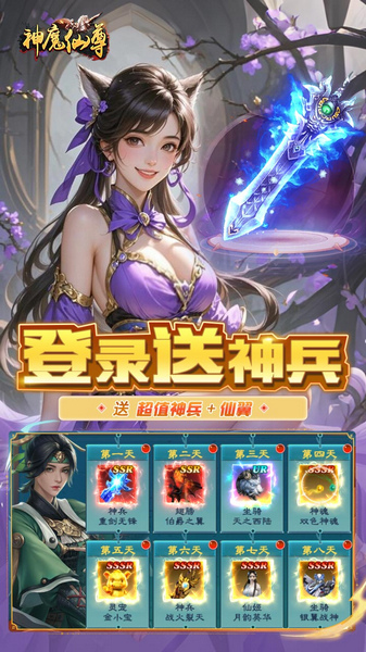 神魔仙尊 0.05折送真充卡图片5