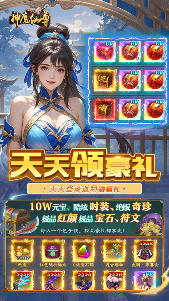 神魔仙尊 0.05折送真充卡图片1