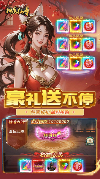 神魔仙尊 0.05折送真充卡图片4