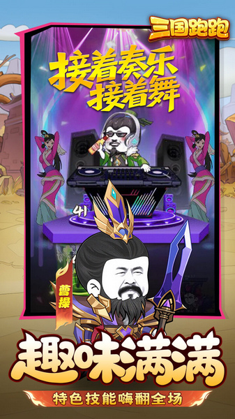 三国跑跑 0.1折图片4