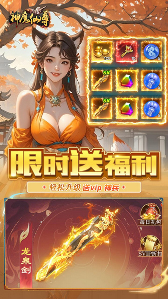 神魔仙尊 0.05折送真充卡图片2