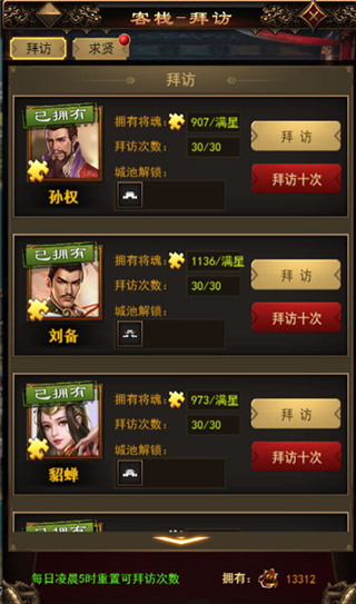 无双魏蜀吴游戏攻略图片5