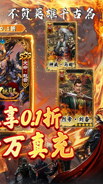 无双魏蜀吴 乱世称雄0.1折图片2