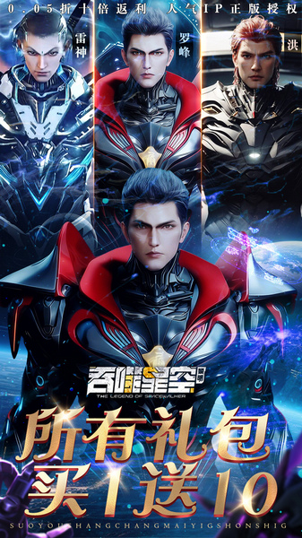 吞噬星空：黎明 全场买1送10版图片4