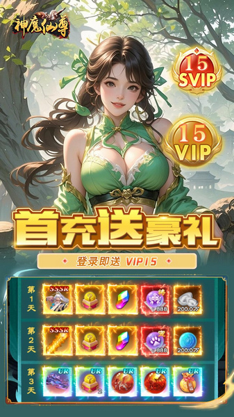 神魔仙尊 0.05折送真充卡图片3