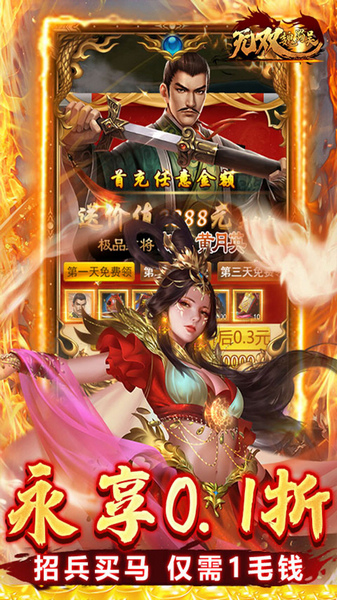 无双魏蜀吴 乱世称雄0.1折图片5