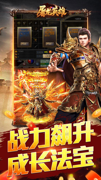 屠龙英雄 豪杰复古铭文三职图片4