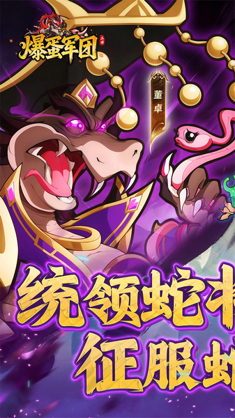 爆蛋军团 0.1折创角领小乔图片1