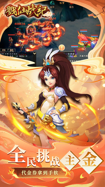 戮仙战纪 0.05折全民打金图片5