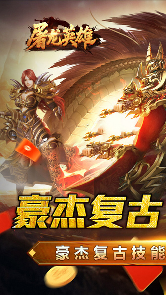 屠龙英雄 豪杰复古铭文三职图片1
