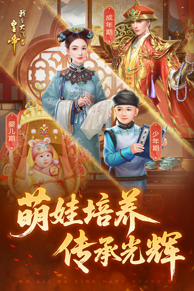 我在大清当皇帝图片4