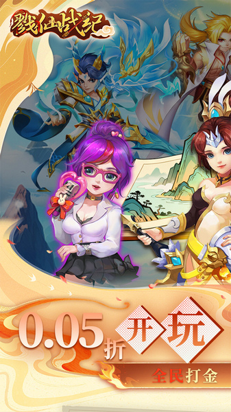 戮仙战纪 0.05折全民打金图片1