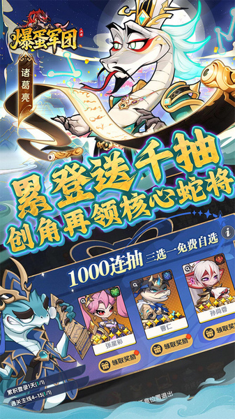 爆蛋军团 0.1折创角领小乔图片3