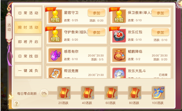 戮仙战纪开局快速升级攻略图片8