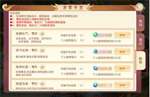 戮仙战纪开局快速升级攻略图片7