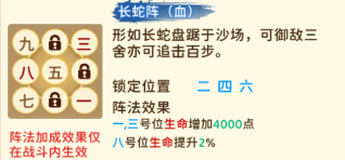 神州风闻录上战阵型介绍图片6