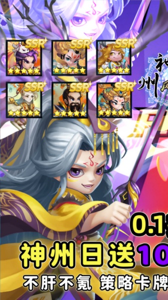 神州风闻录 0.1折日送1万免费版图片1