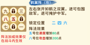 神州风闻录上战阵型介绍图片4