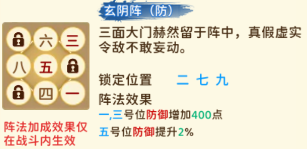 神州风闻录上战阵型介绍图片5