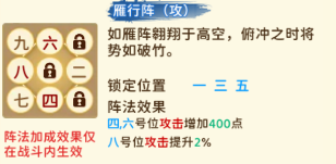 神州风闻录上战阵型介绍图片7